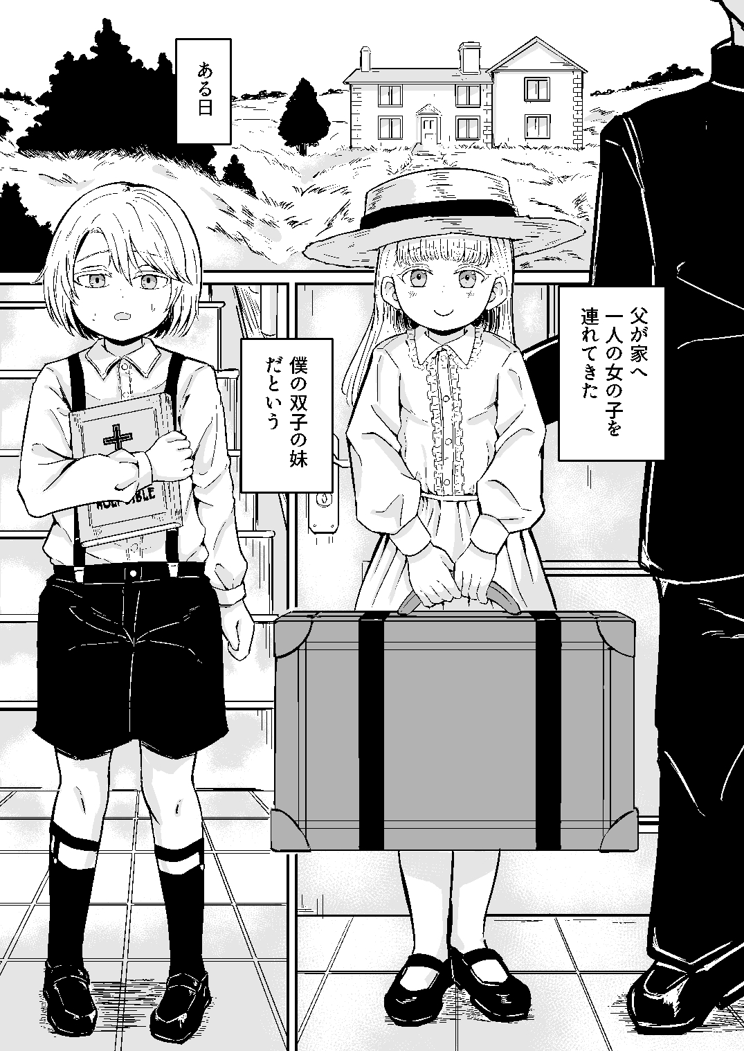 イノセント～無垢な双子は背徳に堕ちる～