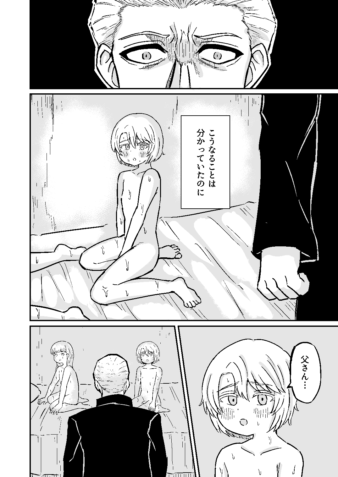 イノセント～無垢な双子は背徳に堕ちる～