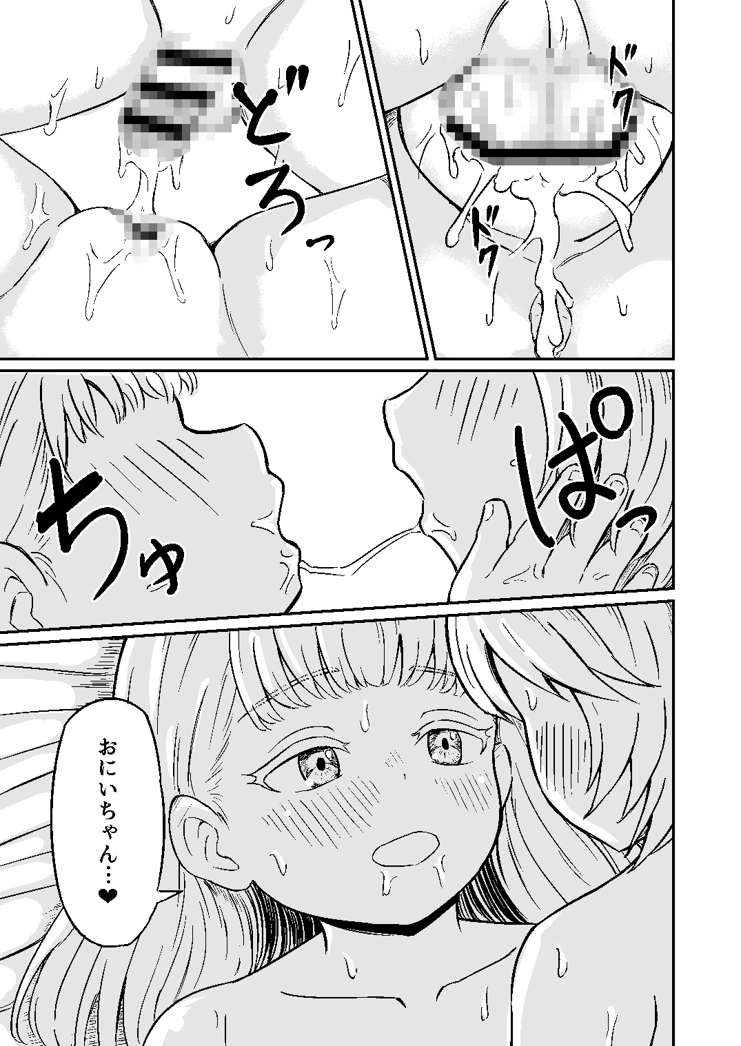 イノセント～無垢な双子は背徳に堕ちる～