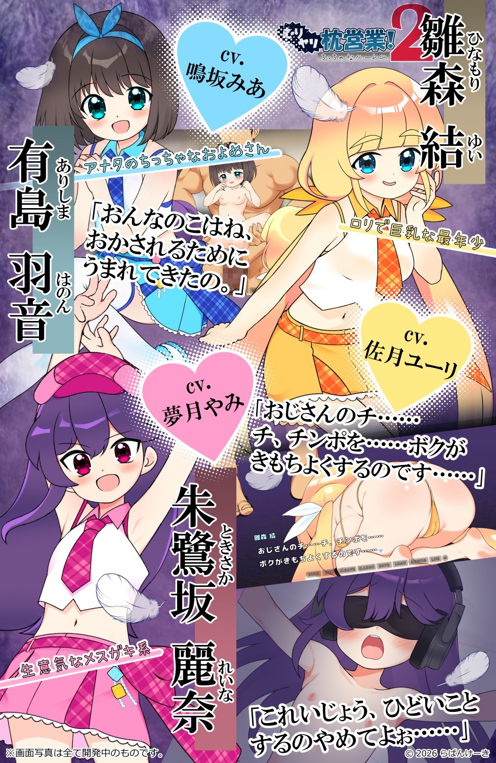 【Live2D】むりヤリ枕営業！2 ちっちゃなハーレム