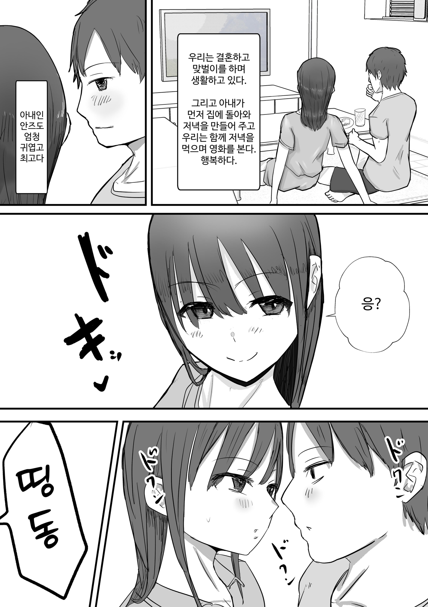 【韓国語版】軽蔑する上司に染められた妻～交尾後の妻を見て何かに目覚めていく僕～