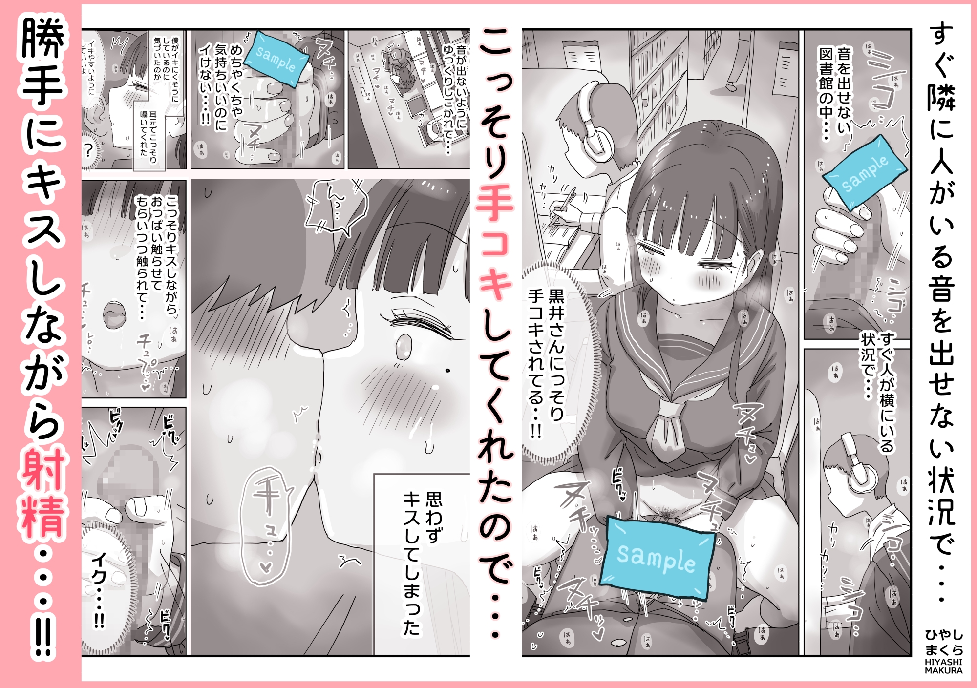 図書館でもこっそり中出しさせてくれるクラスメイトの黒井さん – Preview 4