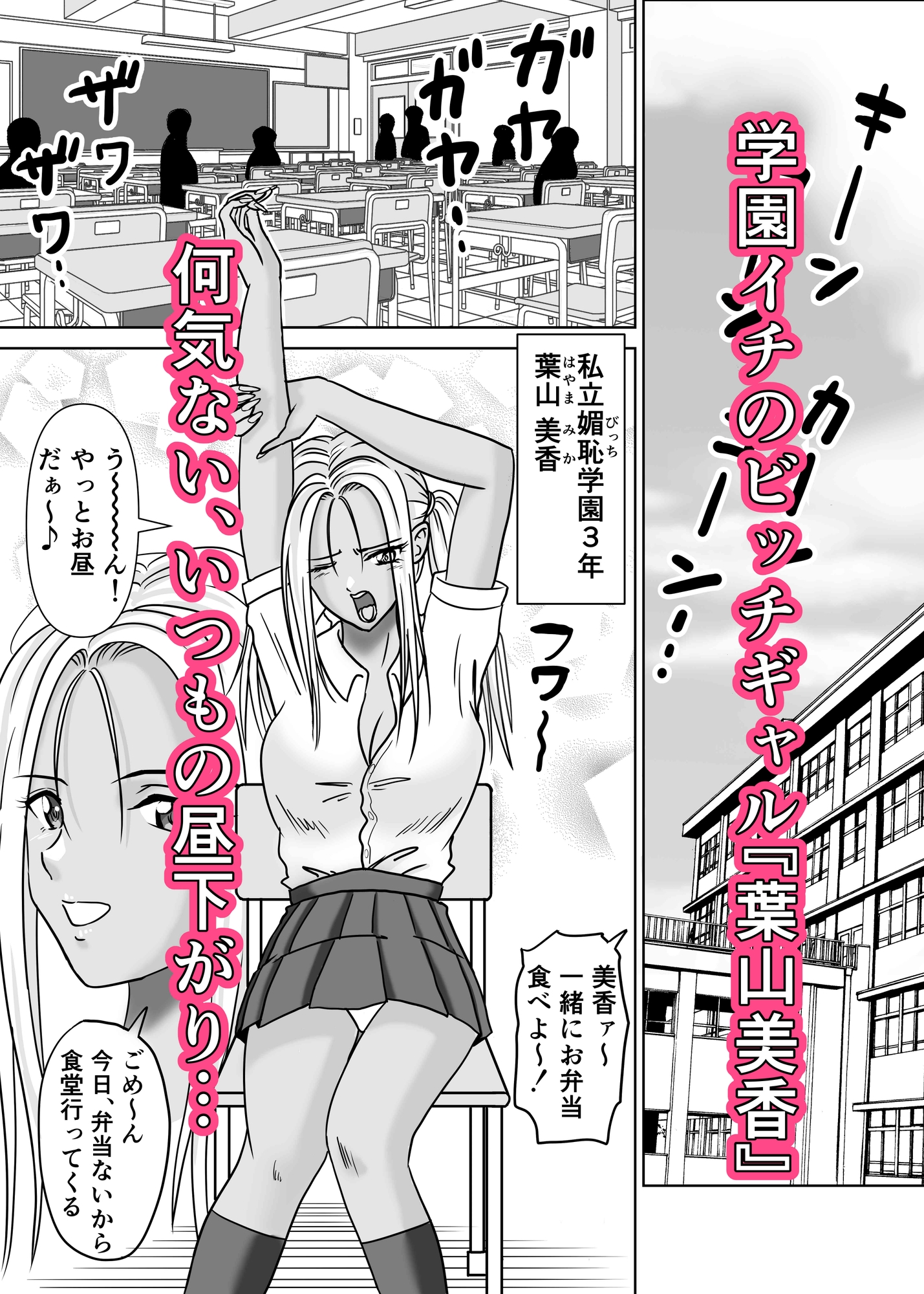 黒ビッチギャルがキモ変態オヤジにヤられる話 – Preview 2
