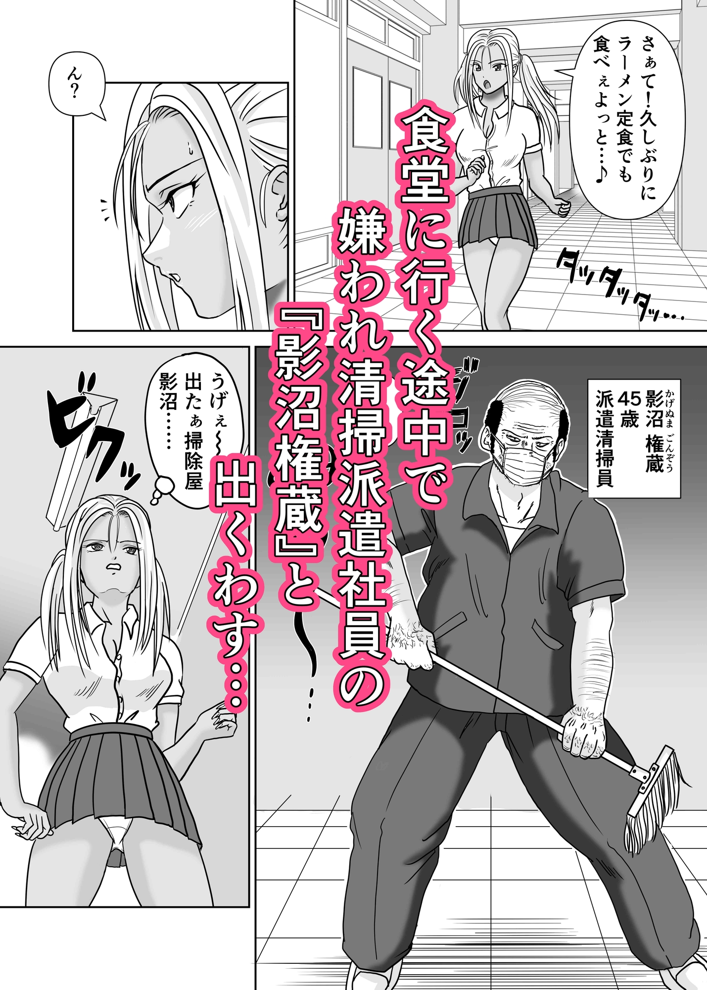 黒ビッチギャルがキモ変態オヤジにヤられる話 – Preview 3