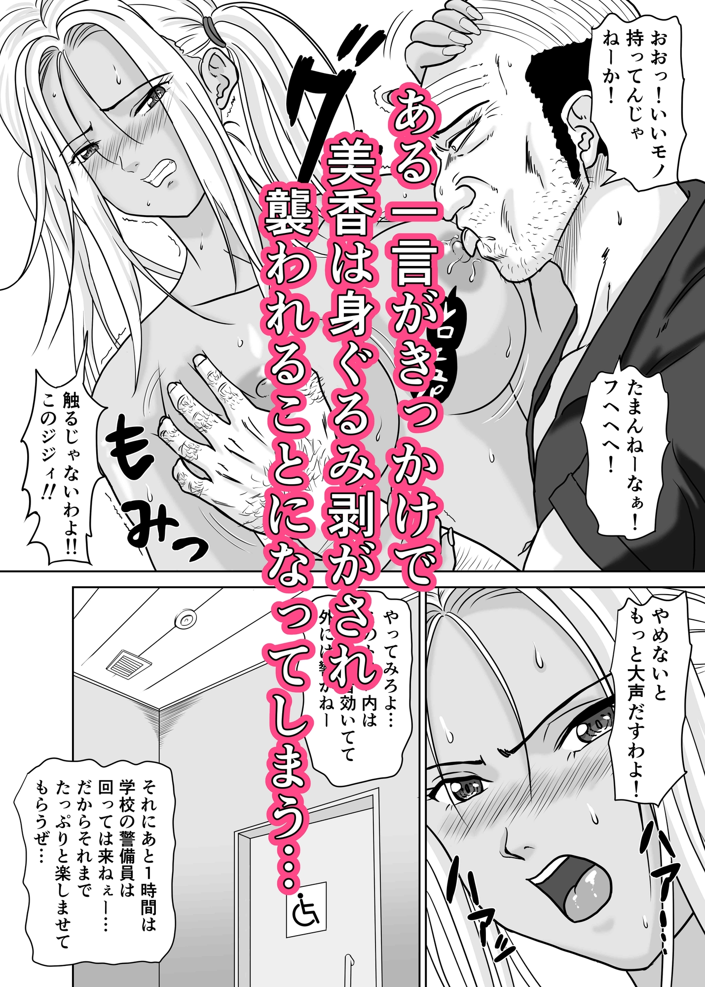 黒ビッチギャルがキモ変態オヤジにヤられる話 – Preview 4