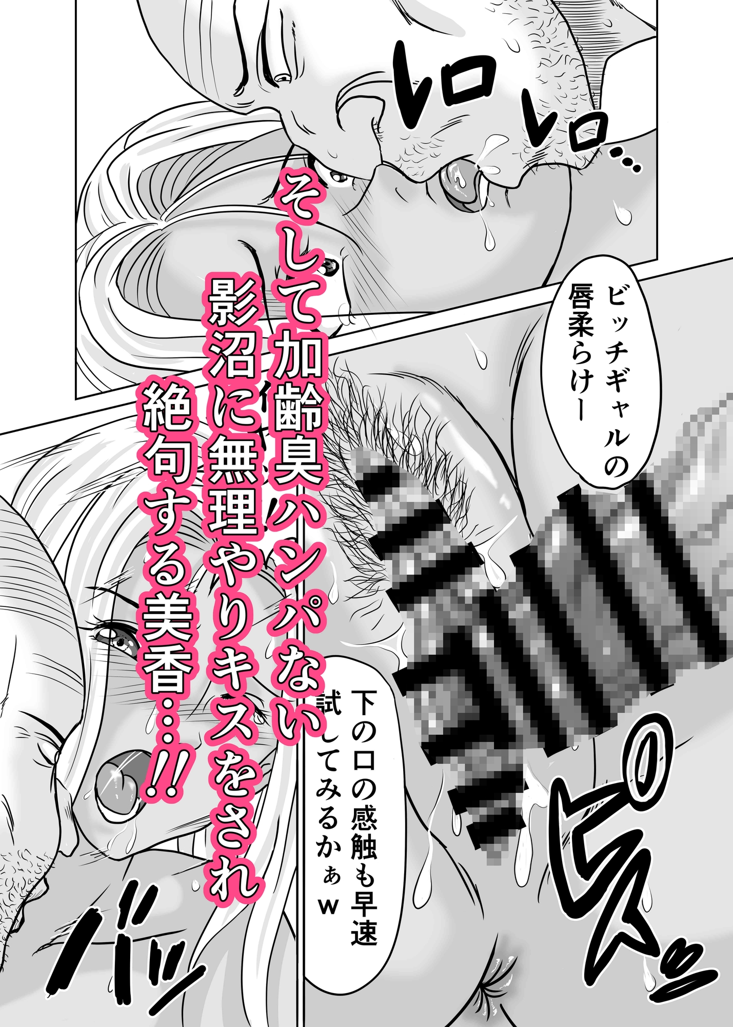 黒ビッチギャルがキモ変態オヤジにヤられる話 – Preview 8