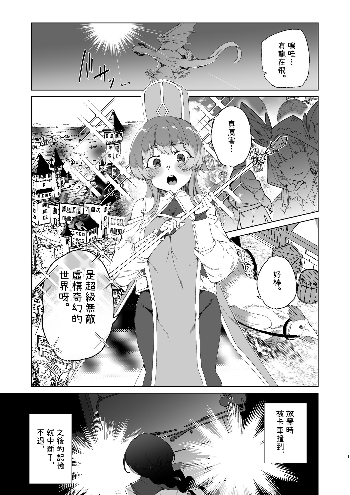 【繁体中文版】同人エロゲ転生 目覚めたら姫騎士になっていた俺は処女クリアを目指す – Preview 2