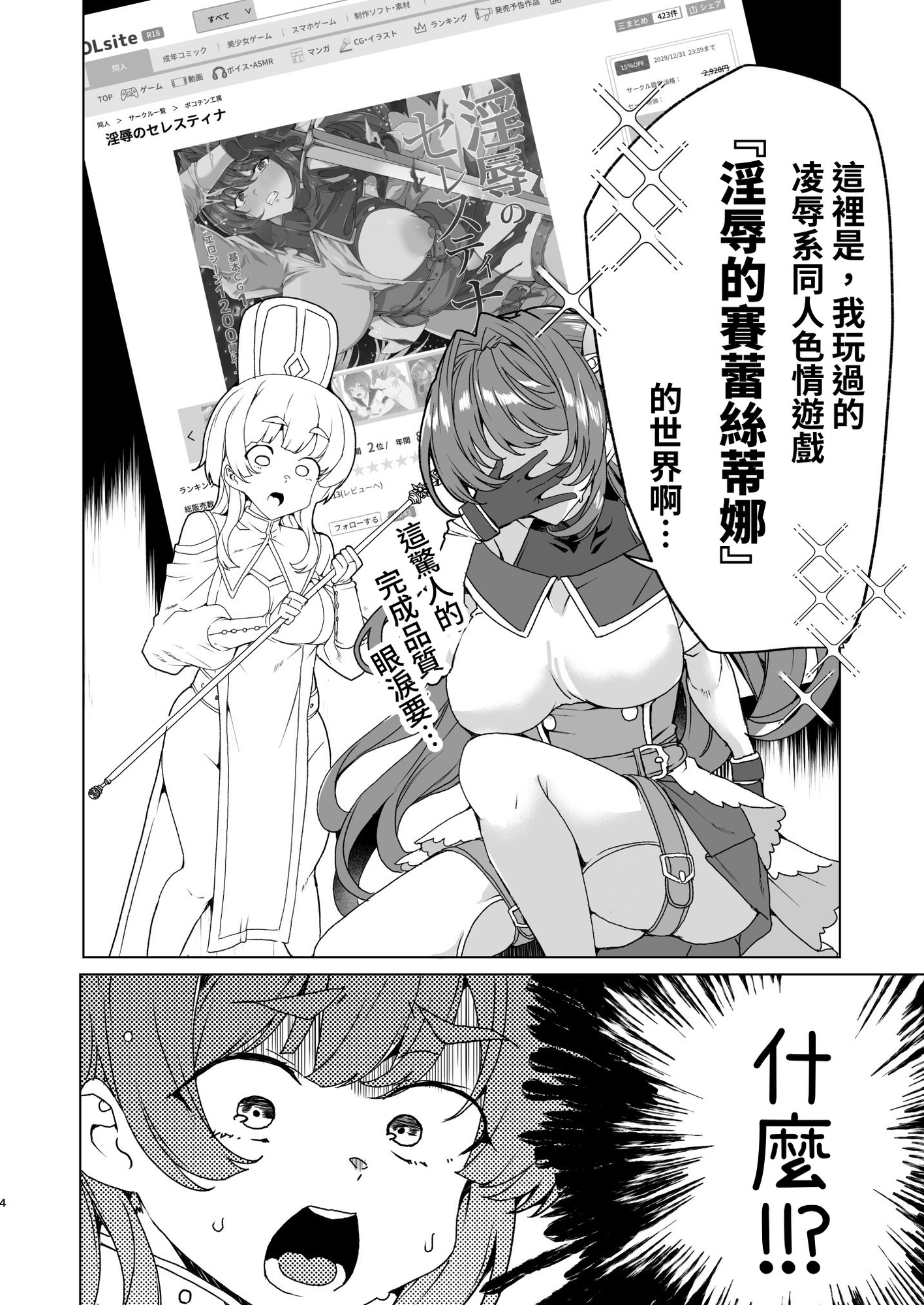 【繁体中文版】同人エロゲ転生 目覚めたら姫騎士になっていた俺は処女クリアを目指す – Preview 3