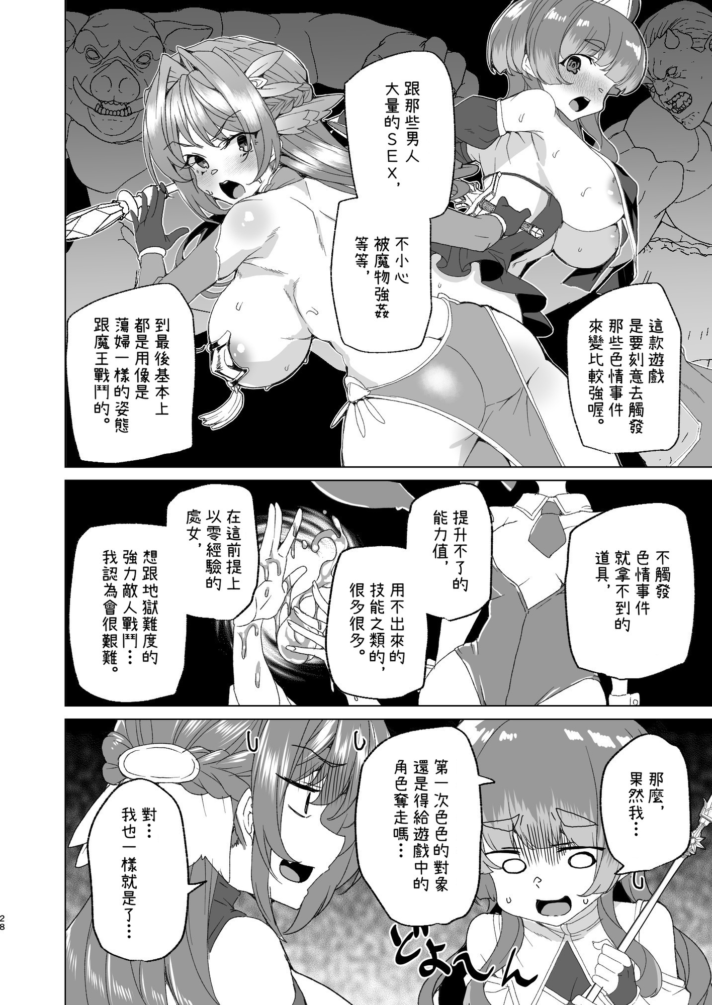 【繁体中文版】同人エロゲ転生 目覚めたら姫騎士になっていた俺は処女クリアを目指す – Preview 4