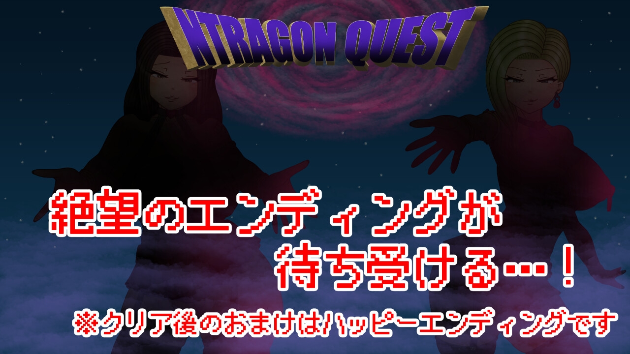 NTRAGON QUEST