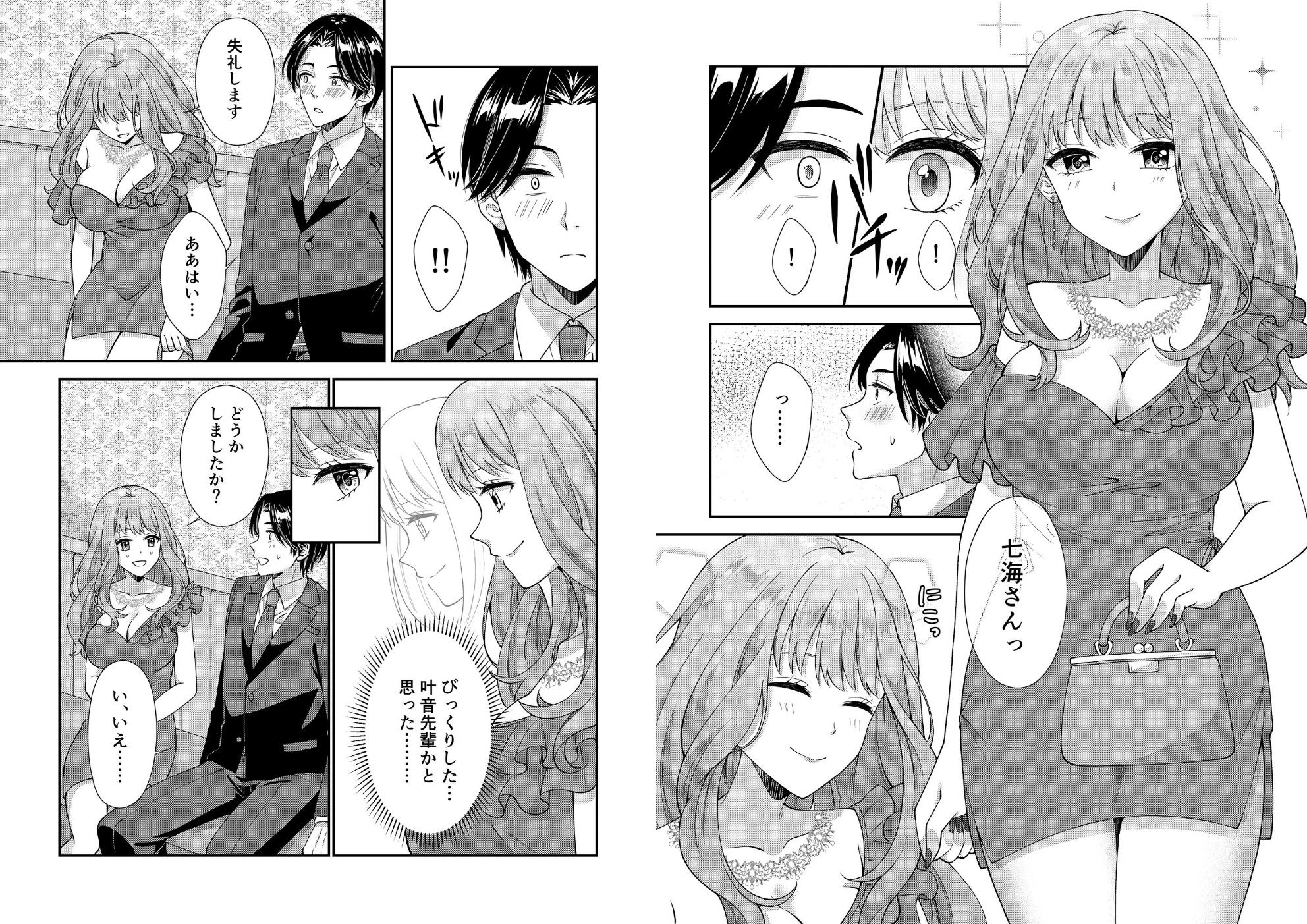 アウトロに初恋を重ねて ～Dream in After～