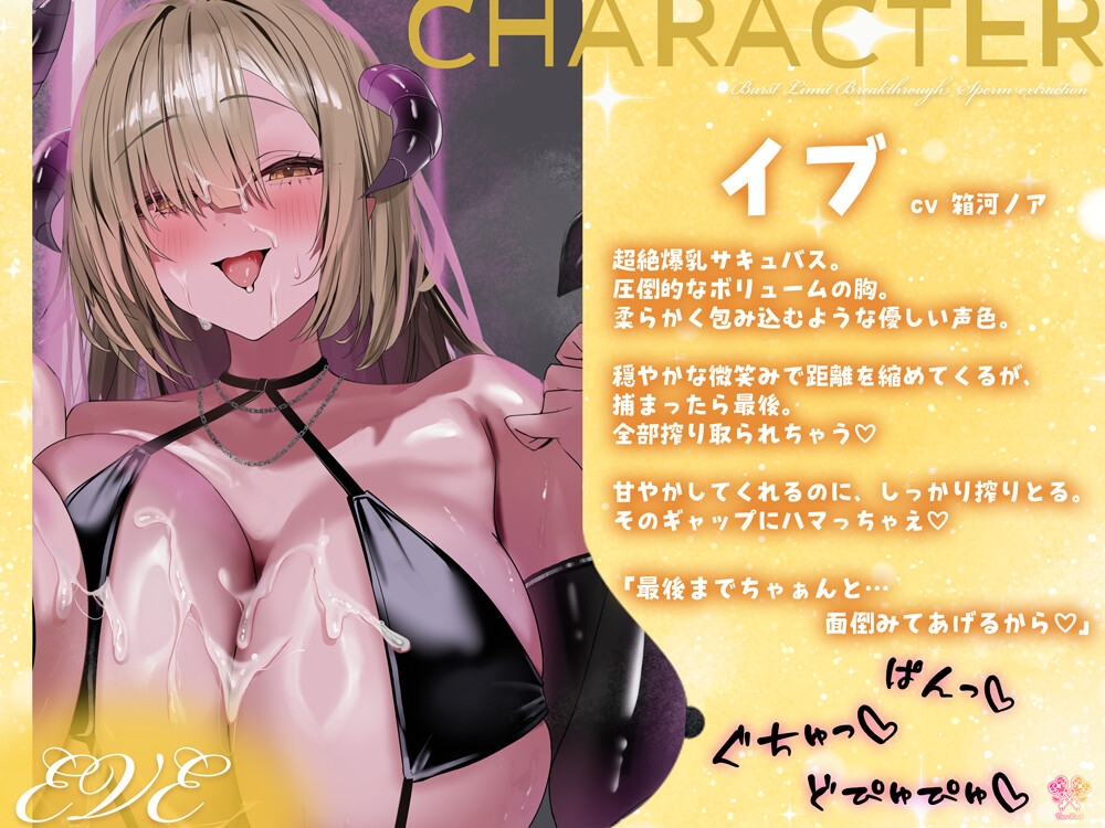 【最強爆乳】爆乳サキュバスの爆裂限界突破おちんぽ搾精【超絶交尾】