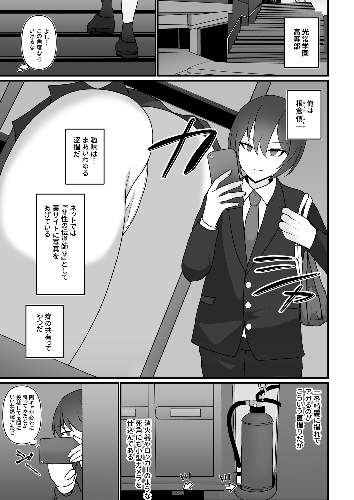 盗撮がバレた結果、一軍ギャルとヤれました ～キモ男子を徹底的に懲らしめます～ 第1話