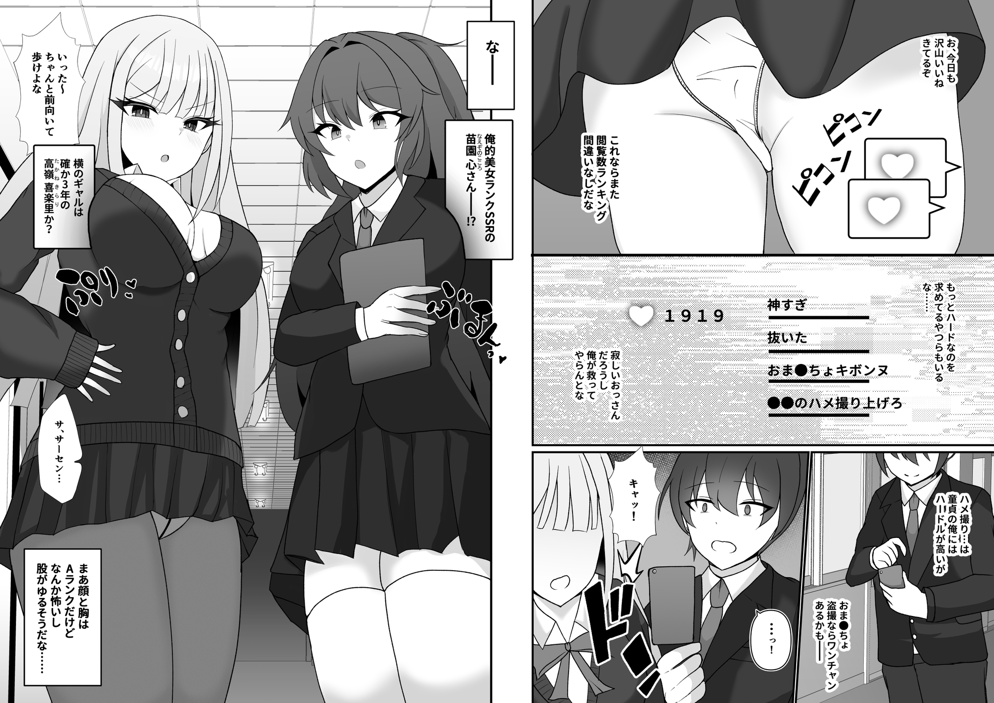 盗撮がバレた結果、一軍ギャルとヤれました ～キモ男子を徹底的に懲らしめます～ 第1話