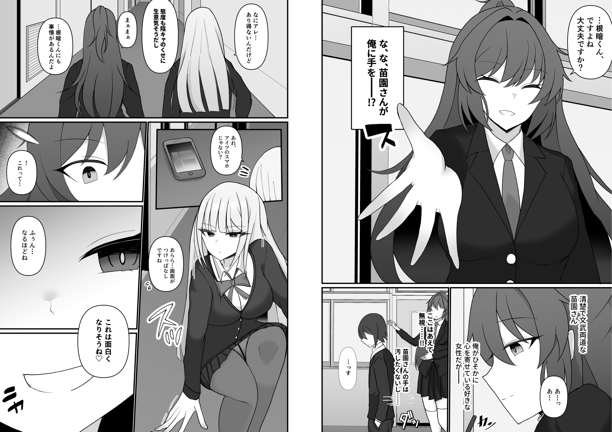 盗撮がバレた結果、一軍ギャルとヤれました ～キモ男子を徹底的に懲らしめます～ 第1話