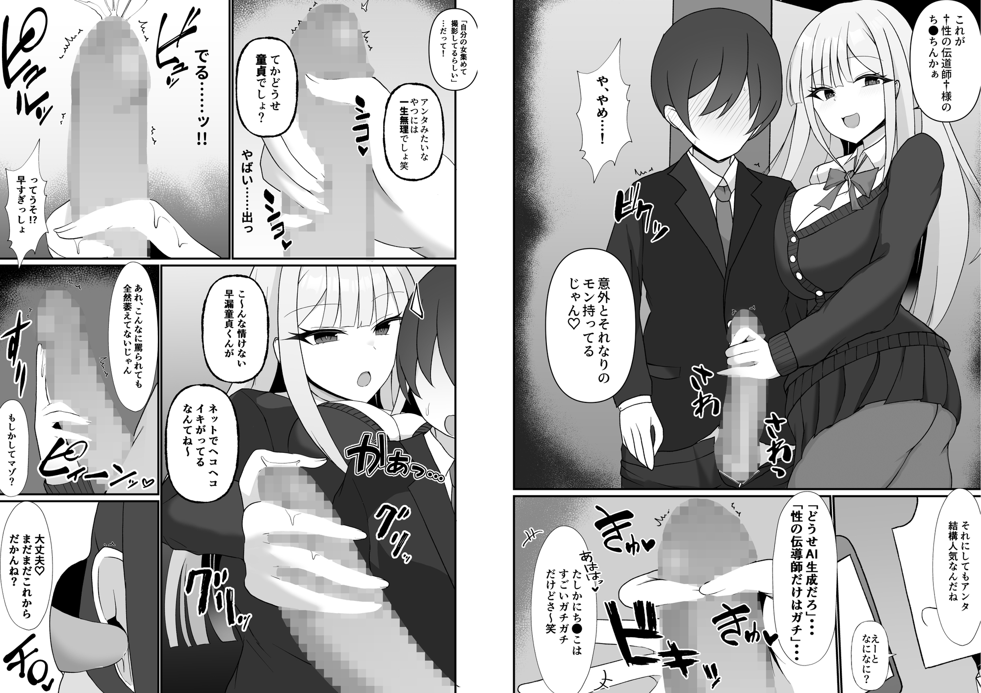 盗撮がバレた結果、一軍ギャルとヤれました ～キモ男子を徹底的に懲らしめます～ 第1話