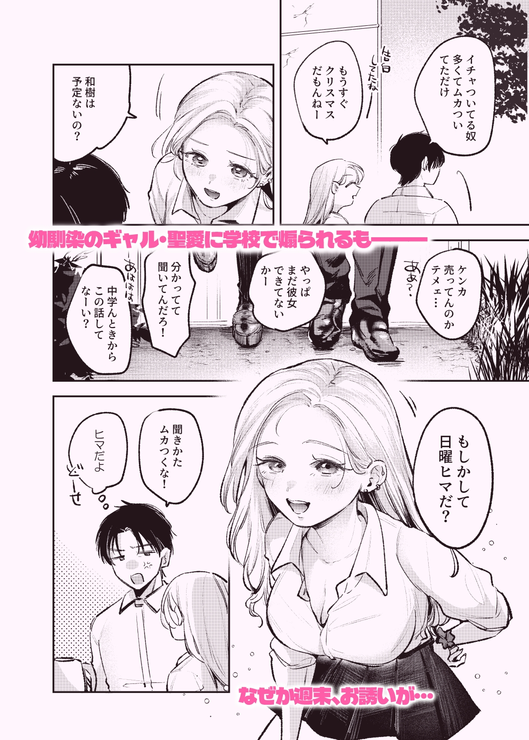幼馴染の一軍ギャルに部屋着で襲われたんだが?