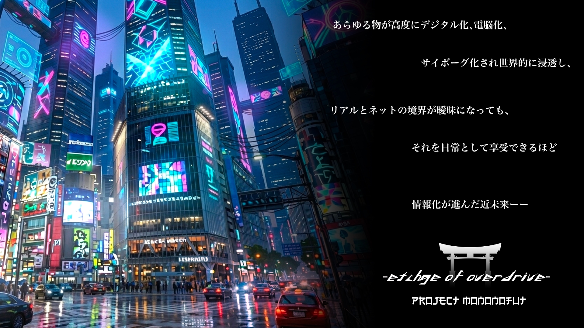 Project monoNoFuT -Edge of Overdrive- 〜鋼鉄と硝子の境界〜 第一章「調整」