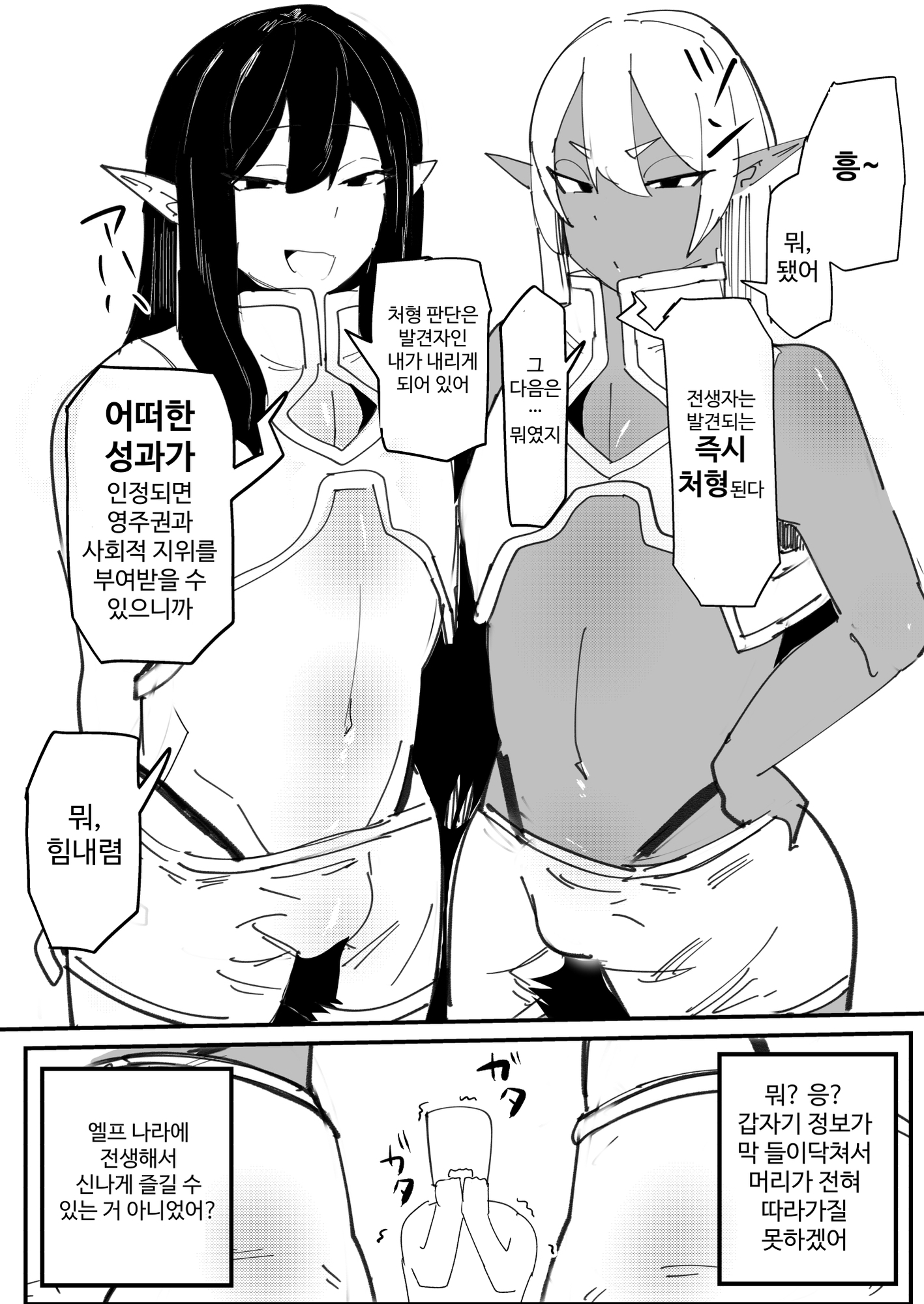 【韓国語版】転生したらドスケベオスエルフがエロすぎてホモになる話 – Preview 2