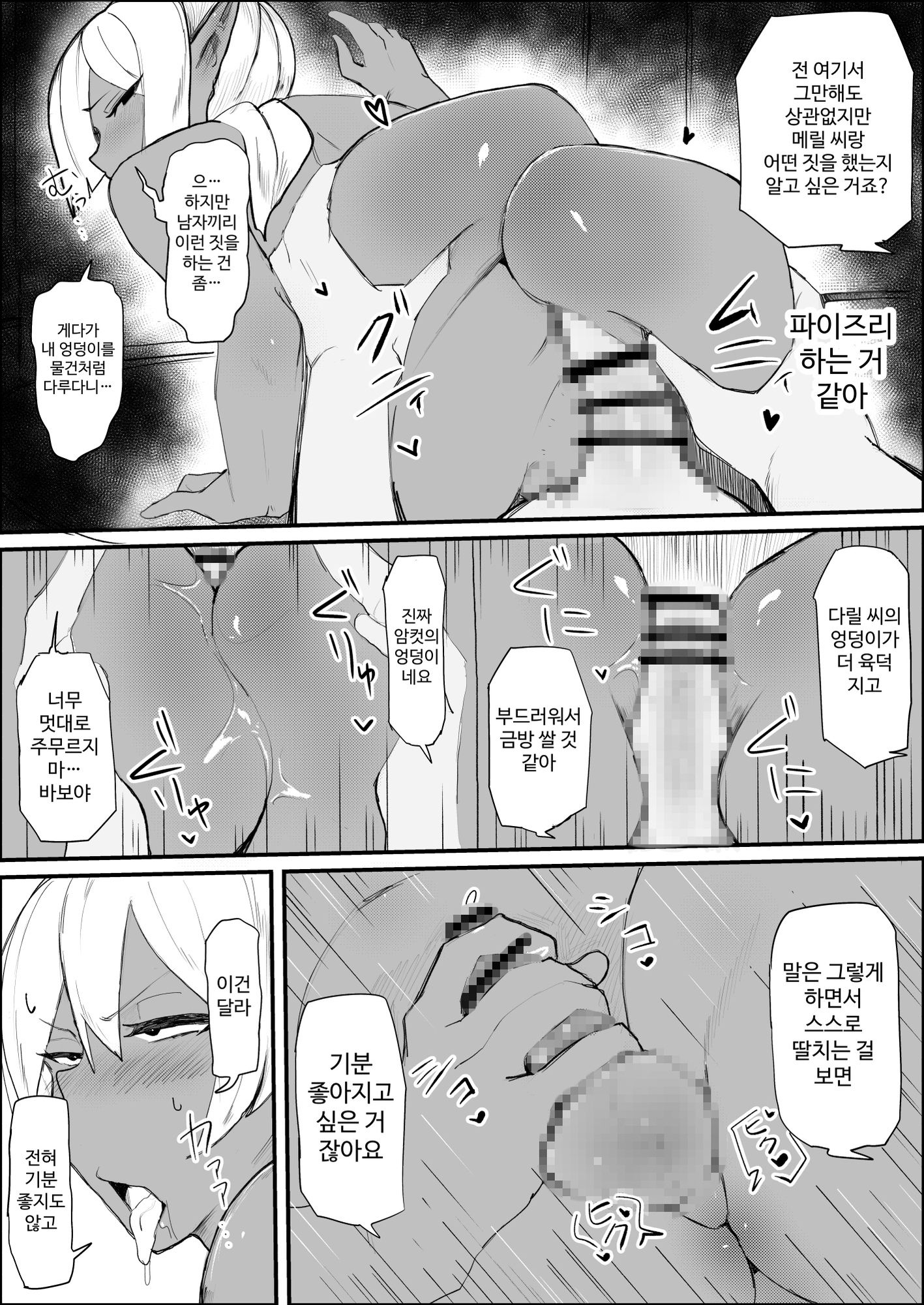 【韓国語版】転生したらドスケベオスエルフがエロすぎてホモになる話 – Preview 3