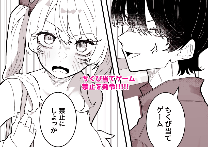 ちくび当てゲームにハマった幼馴染3 – Preview 5