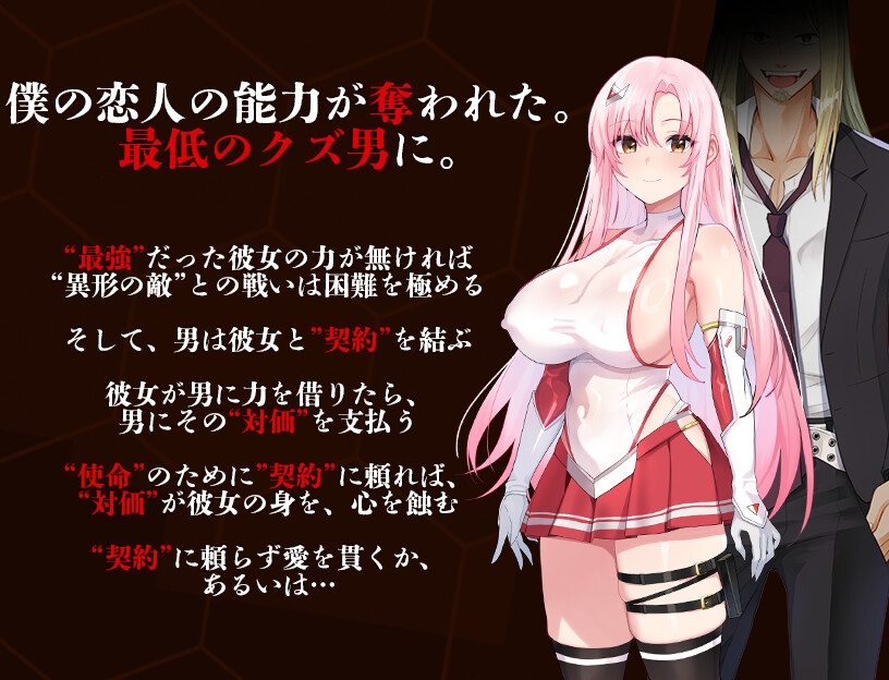 奪略少女レイラ～セカイのためにこの身を捧ぐ供儀契約～ – Preview 3