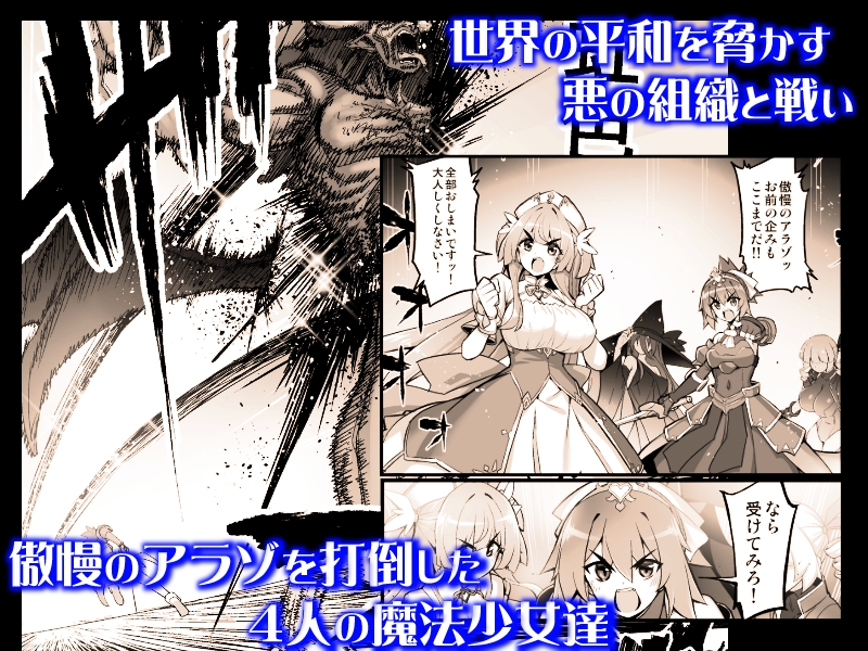 魔法少女は淫欲に堕ちる 色欲のアモディマ誕生編