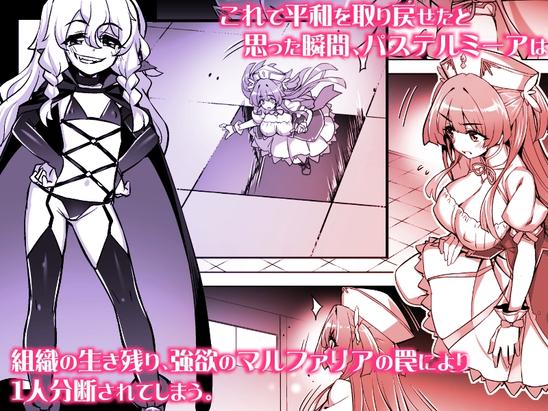 魔法少女は淫欲に堕ちる 色欲のアモディマ誕生編