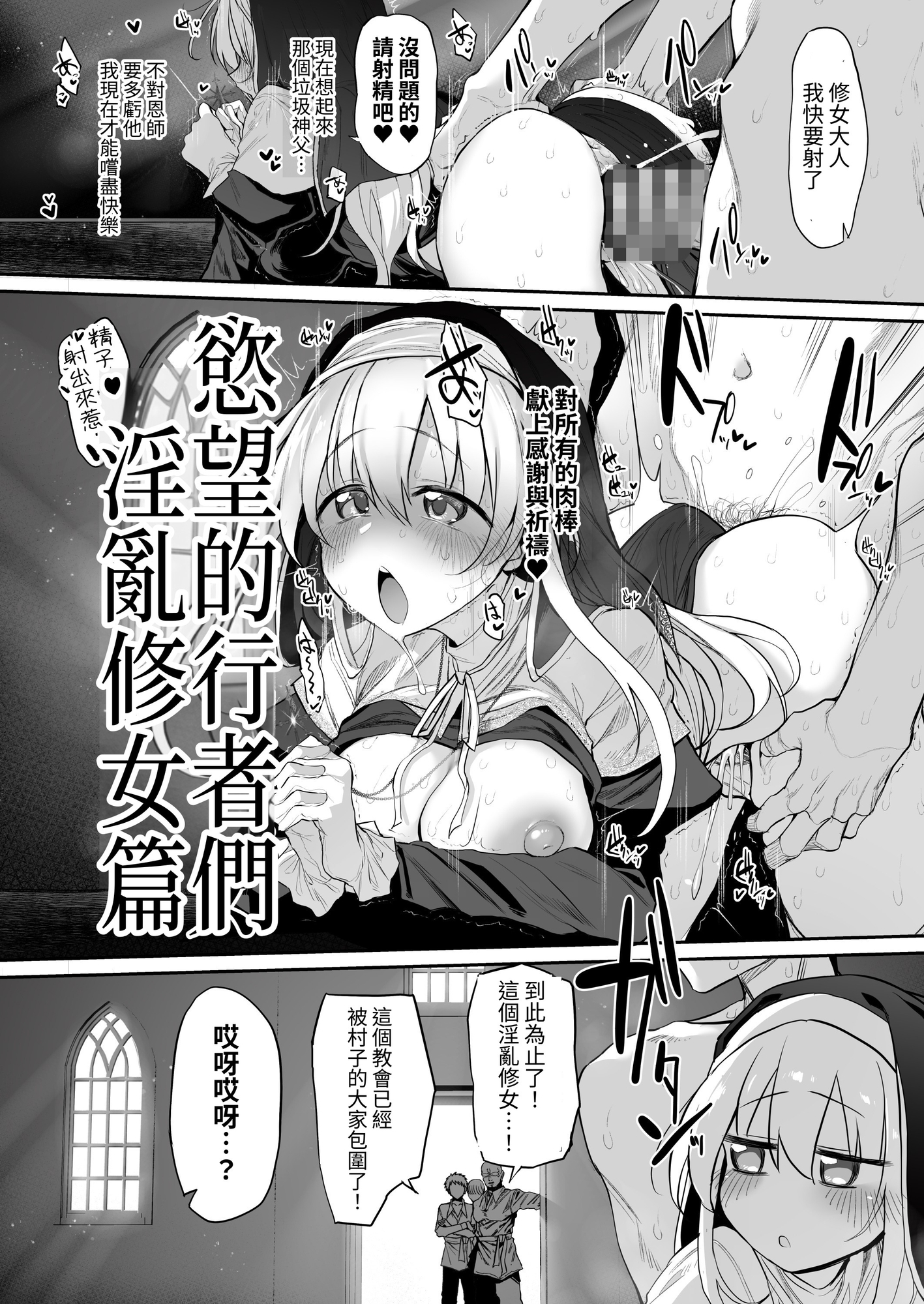 【繁体中文版】ラストトラベラーズ ―淫乱シスター篇―