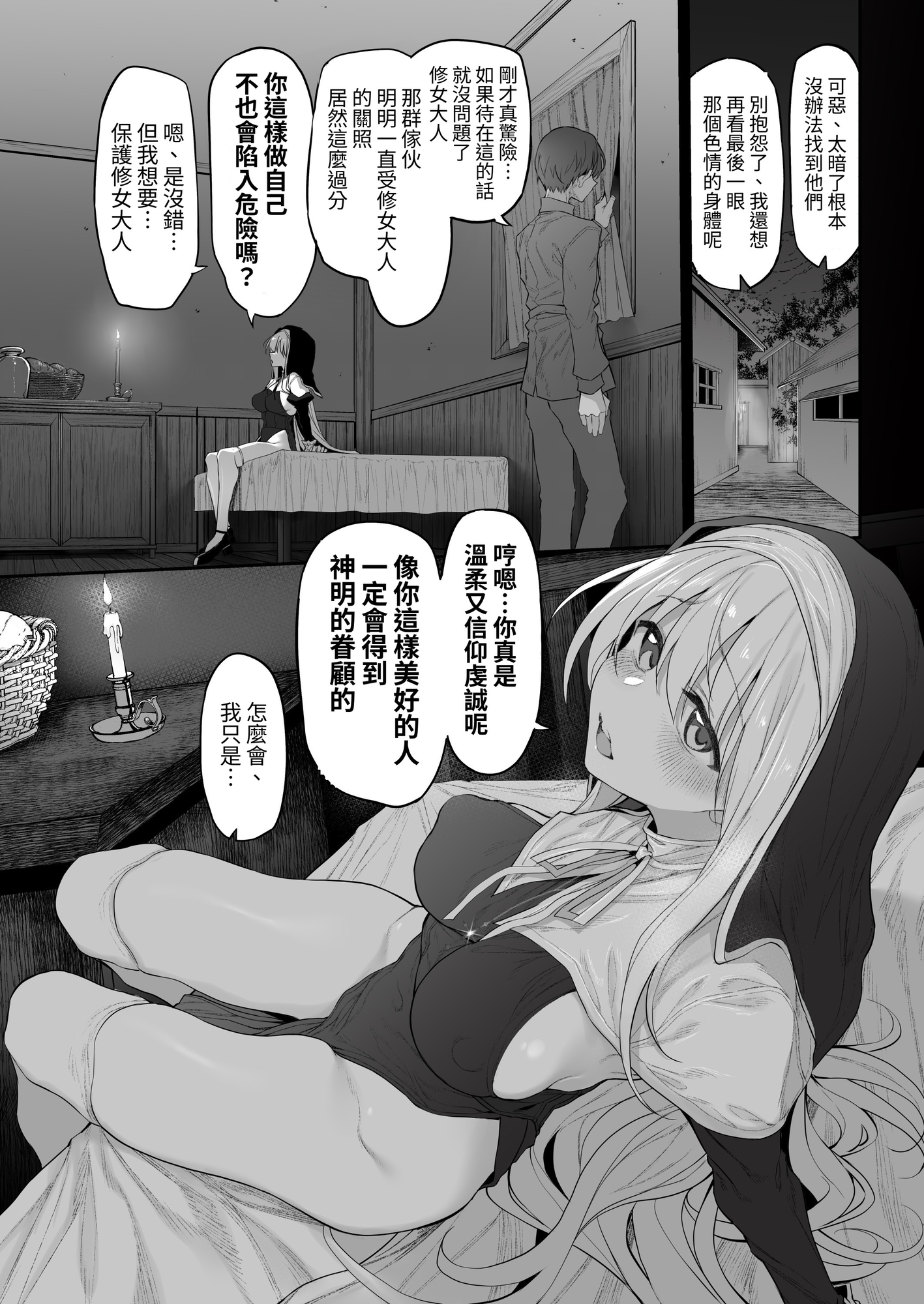 【繁体中文版】ラストトラベラーズ ―淫乱シスター篇―