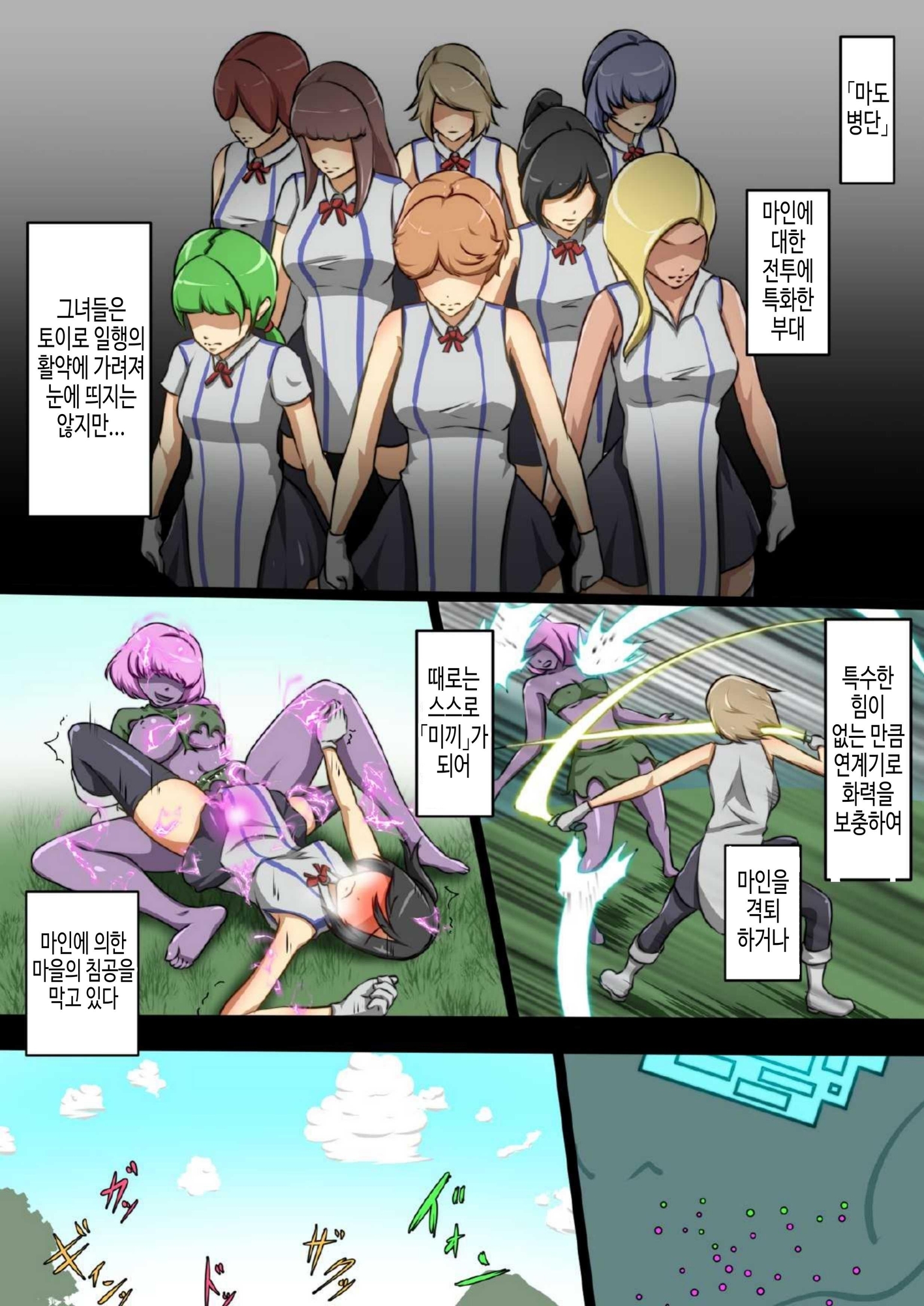 【韓国語版】ウチの子がえっちな敵と戦って敗北する話 ～嵐子編1～