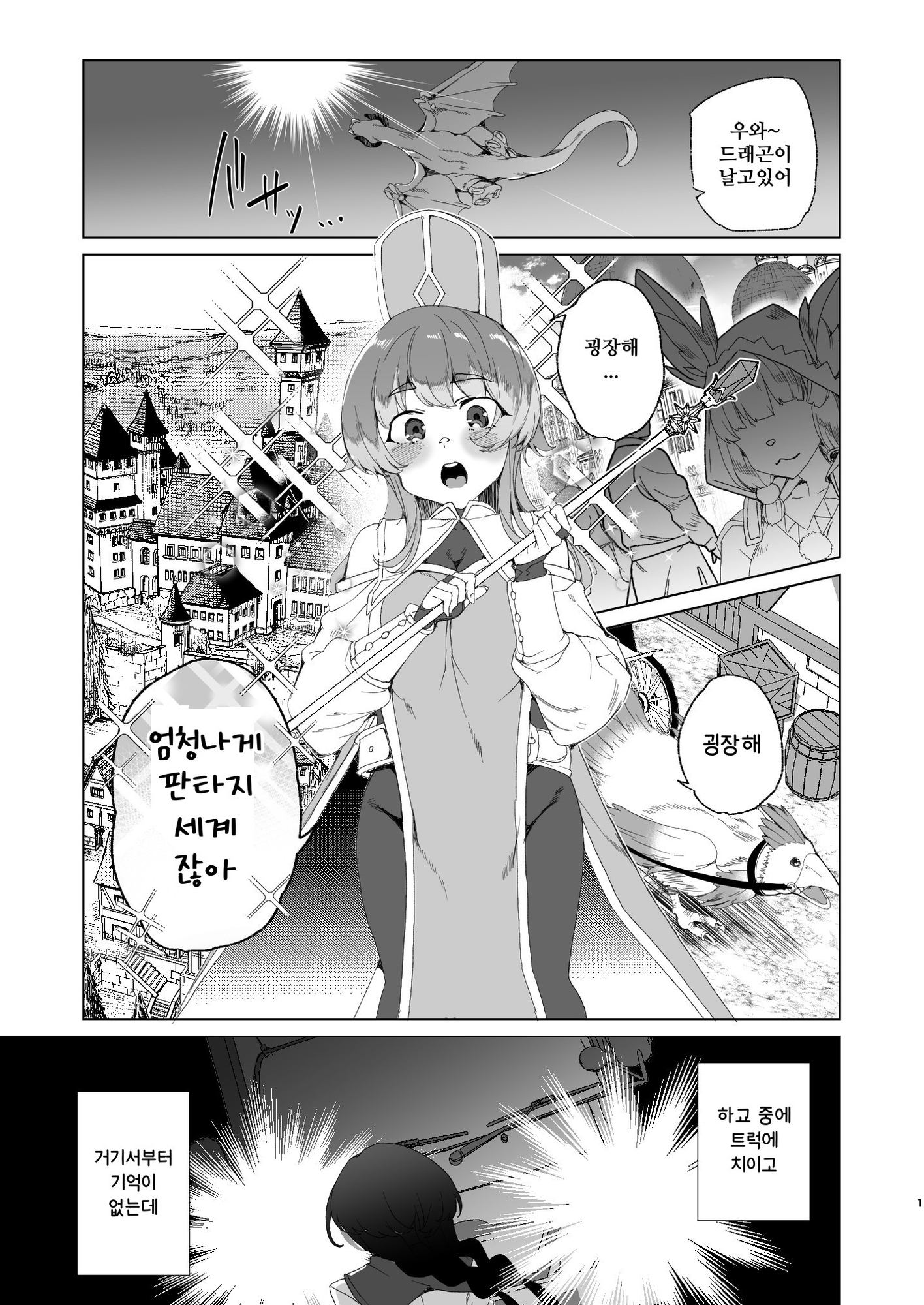 【韓国語版】同人エロゲ転生 目覚めたら姫騎士になっていた俺は処女クリアを目指す – Preview 2