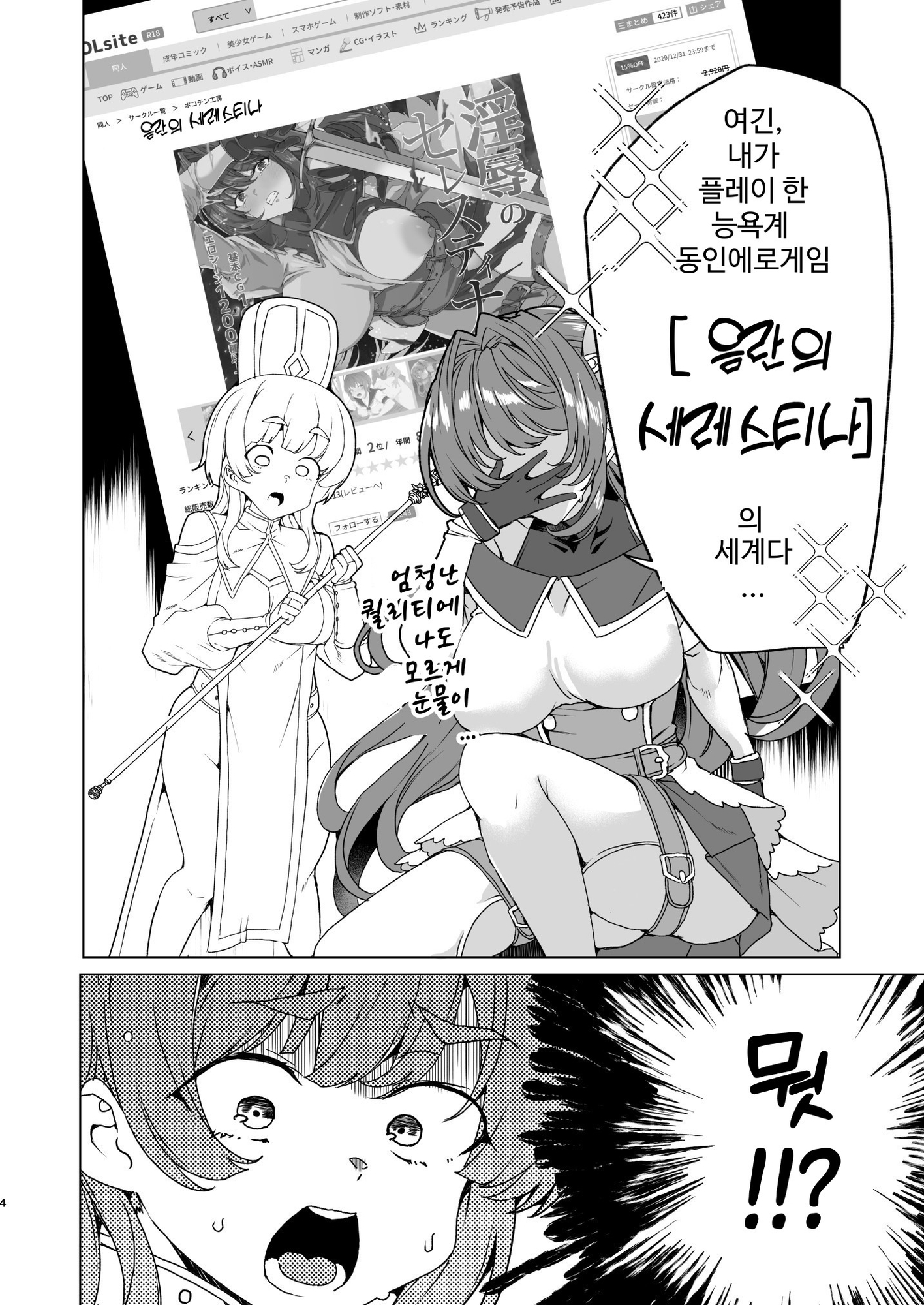 【韓国語版】同人エロゲ転生 目覚めたら姫騎士になっていた俺は処女クリアを目指す – Preview 3