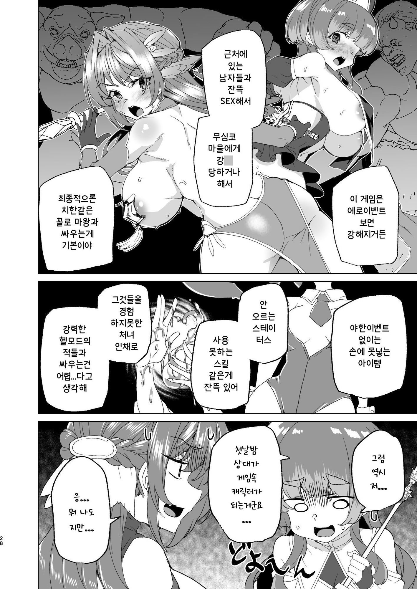 【韓国語版】同人エロゲ転生 目覚めたら姫騎士になっていた俺は処女クリアを目指す – Preview 4