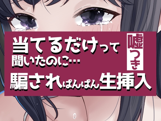 【繁体中文版】こすって当てるだけって聞いたのに騙されぱんぱん生挿入 – main preview