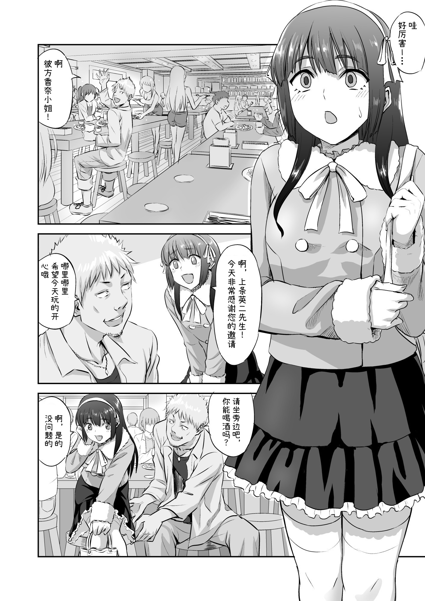 【簡体中文版】同人作家の彼女が神絵師に寝取られる話 – Preview 3