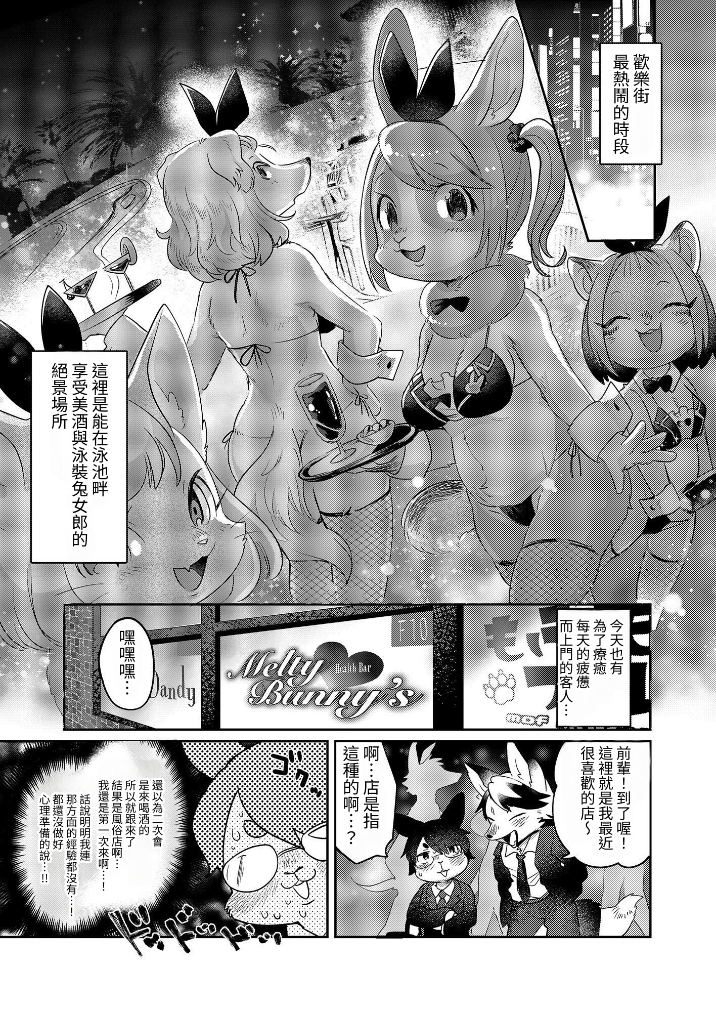 【繁体中文版】ようこそ!Melty Bunny'sへ
