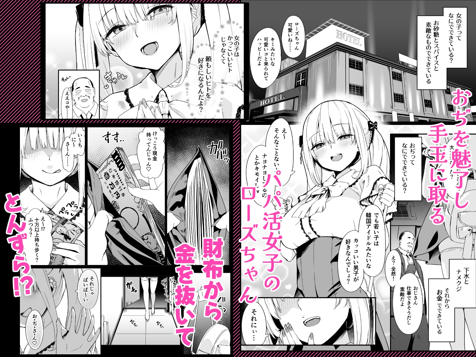 悪辣パパ活女子粛清矯正絶頂地獄