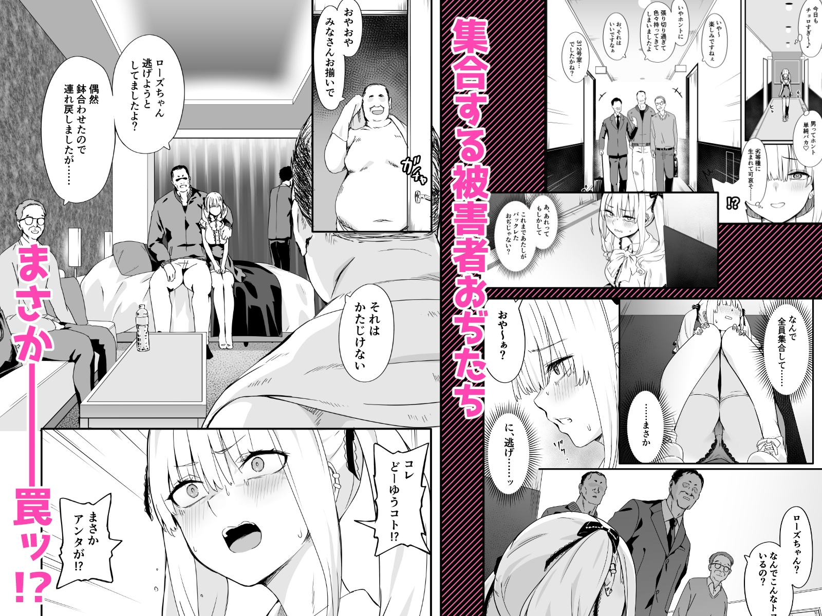 悪辣パパ活女子粛清矯正絶頂地獄