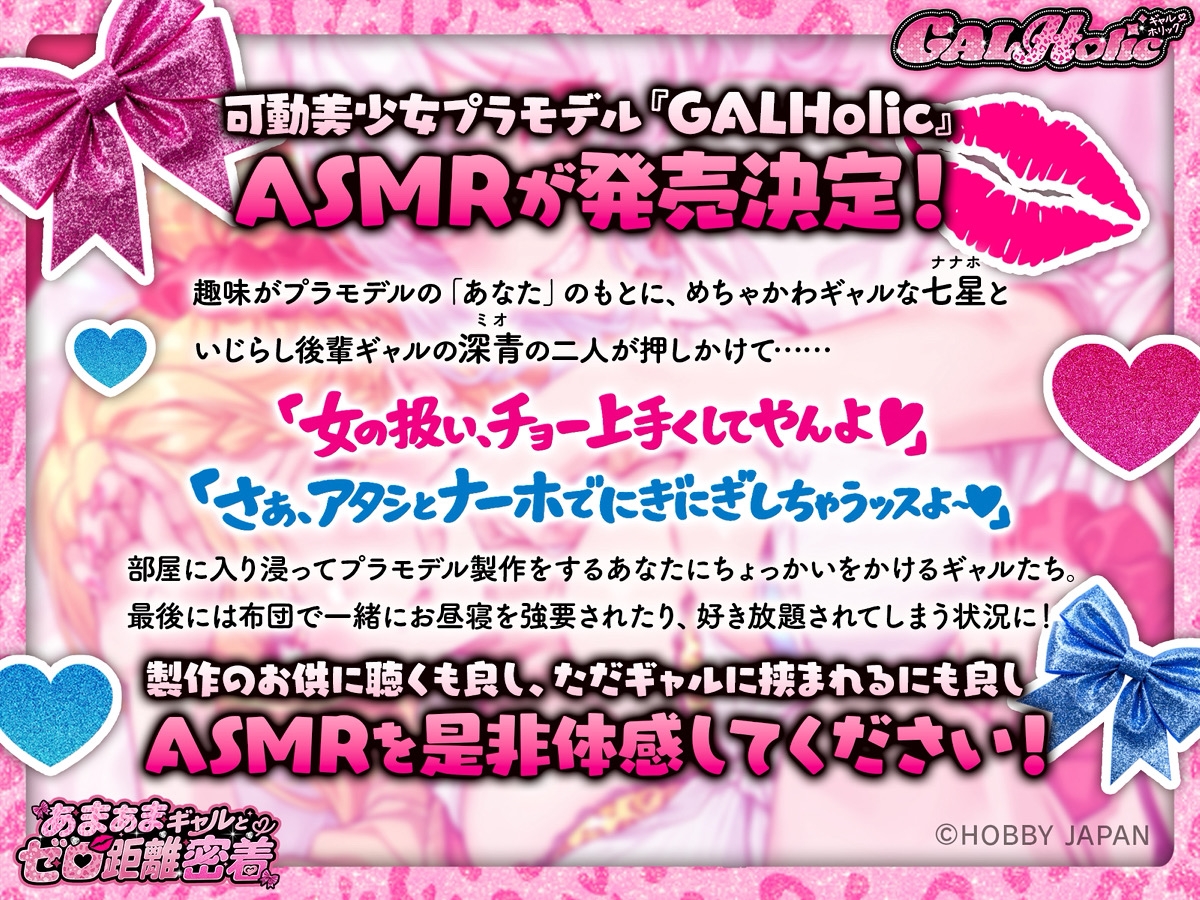 【GALHolic】あまあまギャルとゼロ距離密着～オタクくんをウチらがバッチリ癒やしてあげる～ 七星(CV.桜沢優花)&深青(CV.篠原侑) – Preview 2