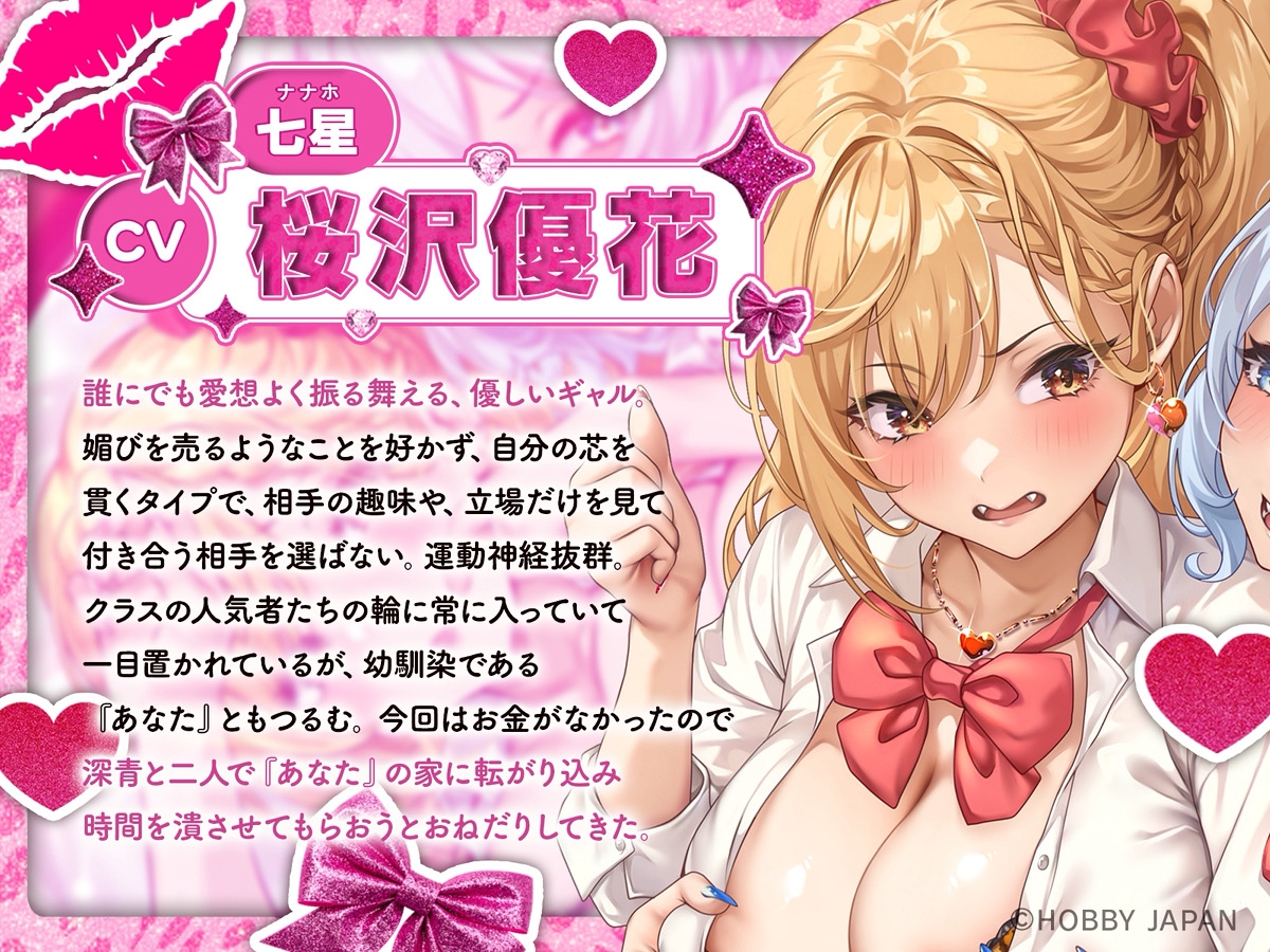 【GALHolic】あまあまギャルとゼロ距離密着～オタクくんをウチらがバッチリ癒やしてあげる～ 七星(CV.桜沢優花)&深青(CV.篠原侑) – Preview 3