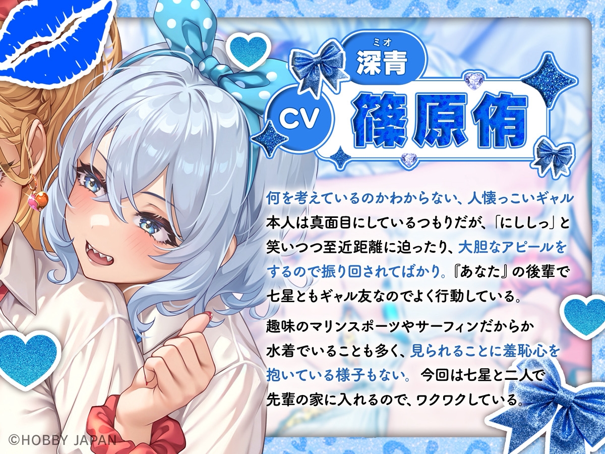 【GALHolic】あまあまギャルとゼロ距離密着～オタクくんをウチらがバッチリ癒やしてあげる～ 七星(CV.桜沢優花)&深青(CV.篠原侑) – Preview 4