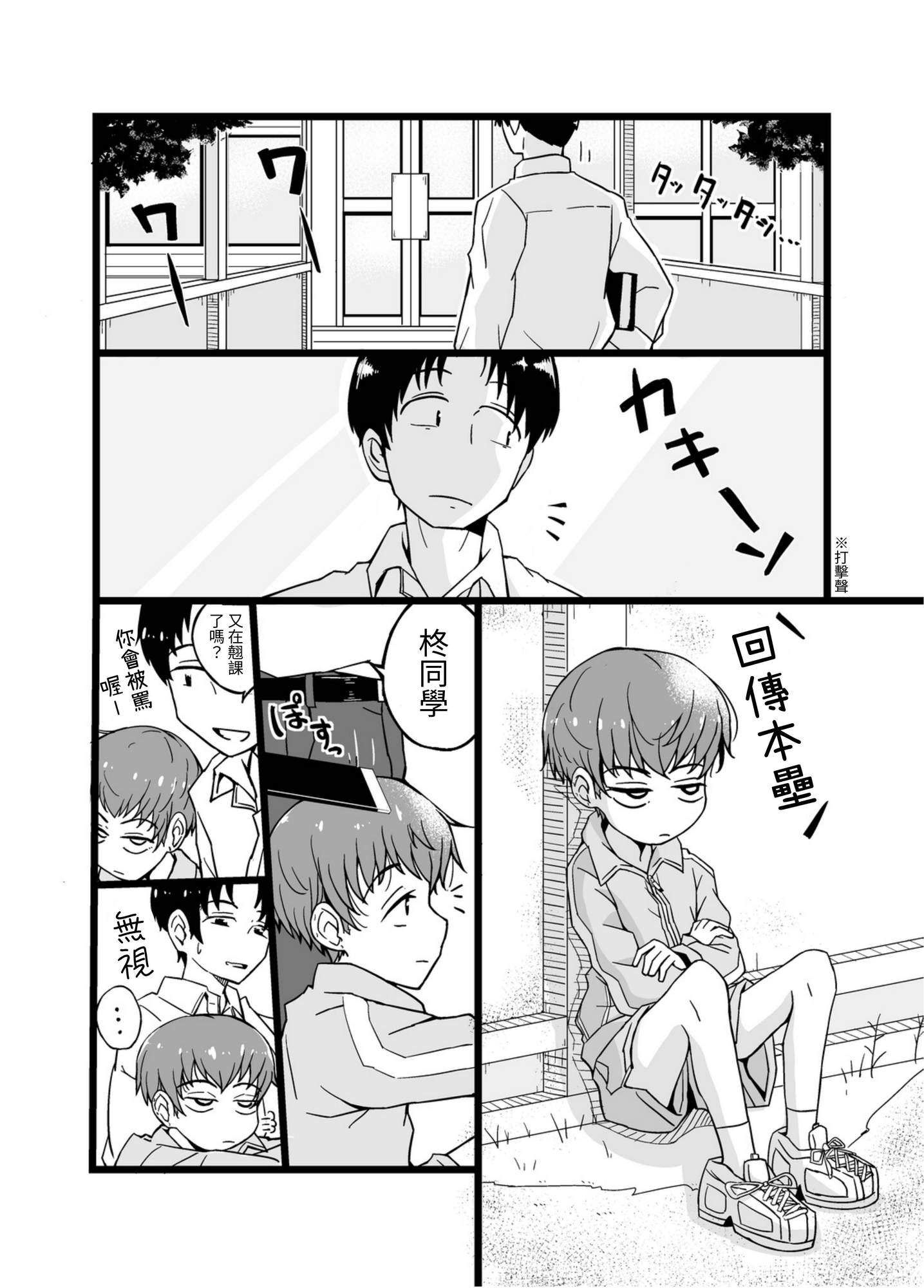 【繁体中文版】売る娘たち♂ユーくんの場合『遂に推してた裏垢♂男子と交わる件』