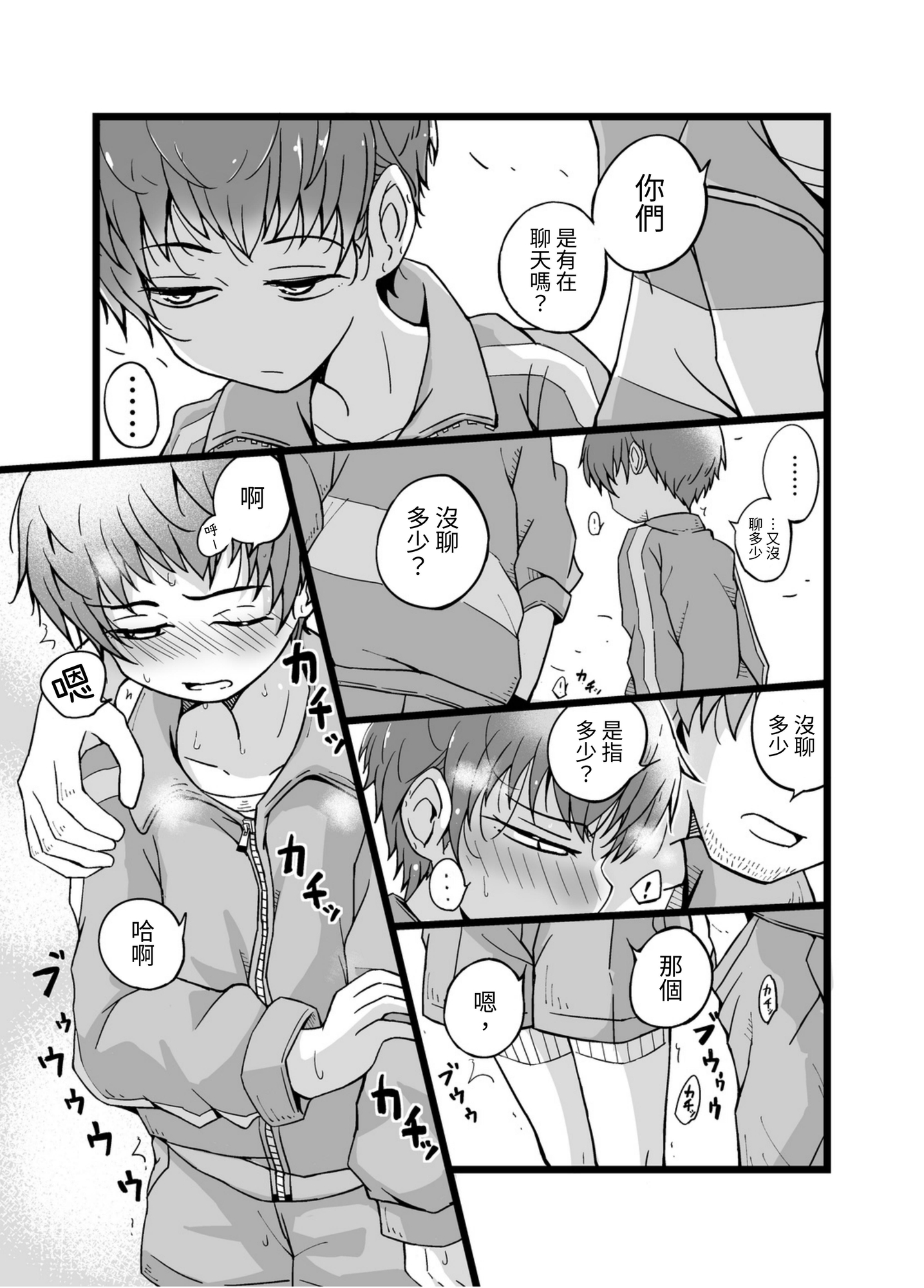 【繁体中文版】売る娘たち♂ユーくんの場合『遂に推してた裏垢♂男子と交わる件』
