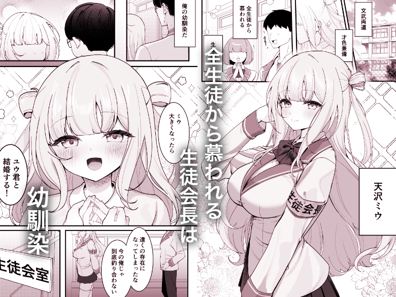 生徒会長が俺にだけ甘々すぎる – Preview 2