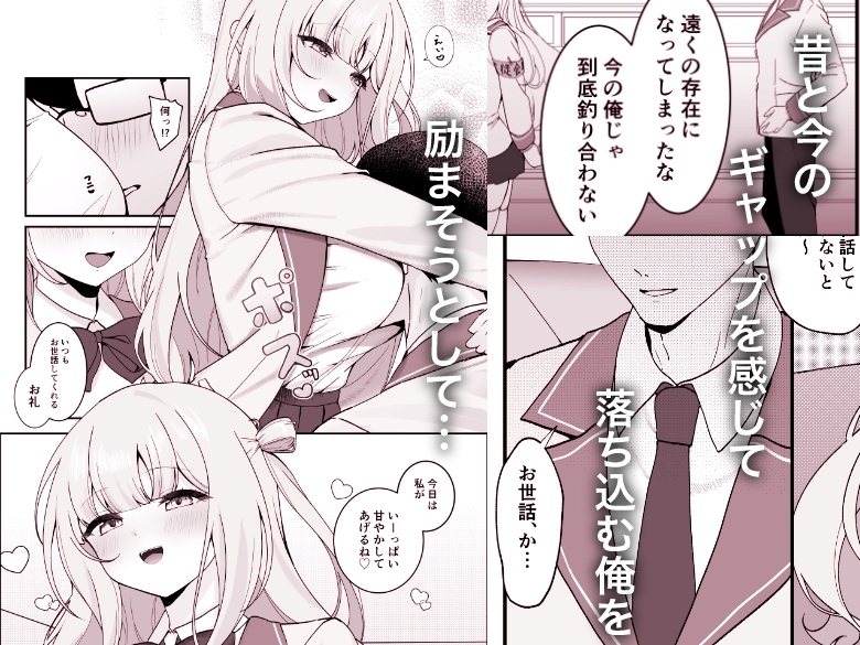 生徒会長が俺にだけ甘々すぎる – Preview 3