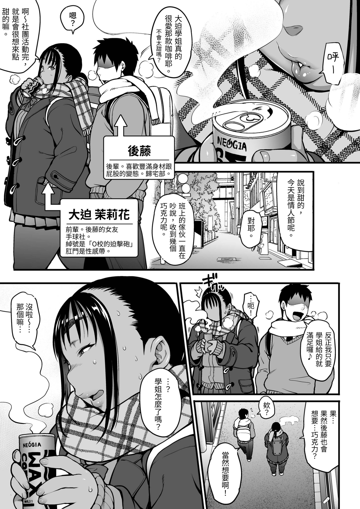 【繁体中文版】冬の先輩のお尻*