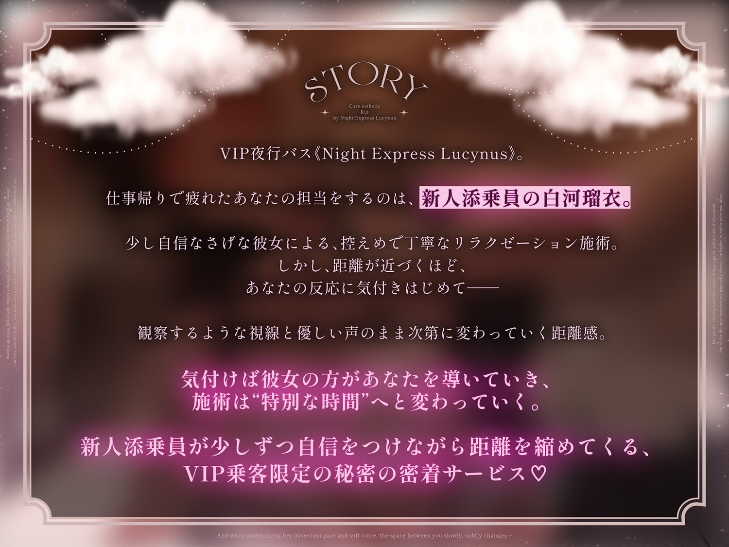 【夜行バス×メンエス128分！】Cure esthetic瑠衣〜VIP夜行バスでイク♡新人添乗員さんにじわじわ責められる極上メンエス体験♡〜