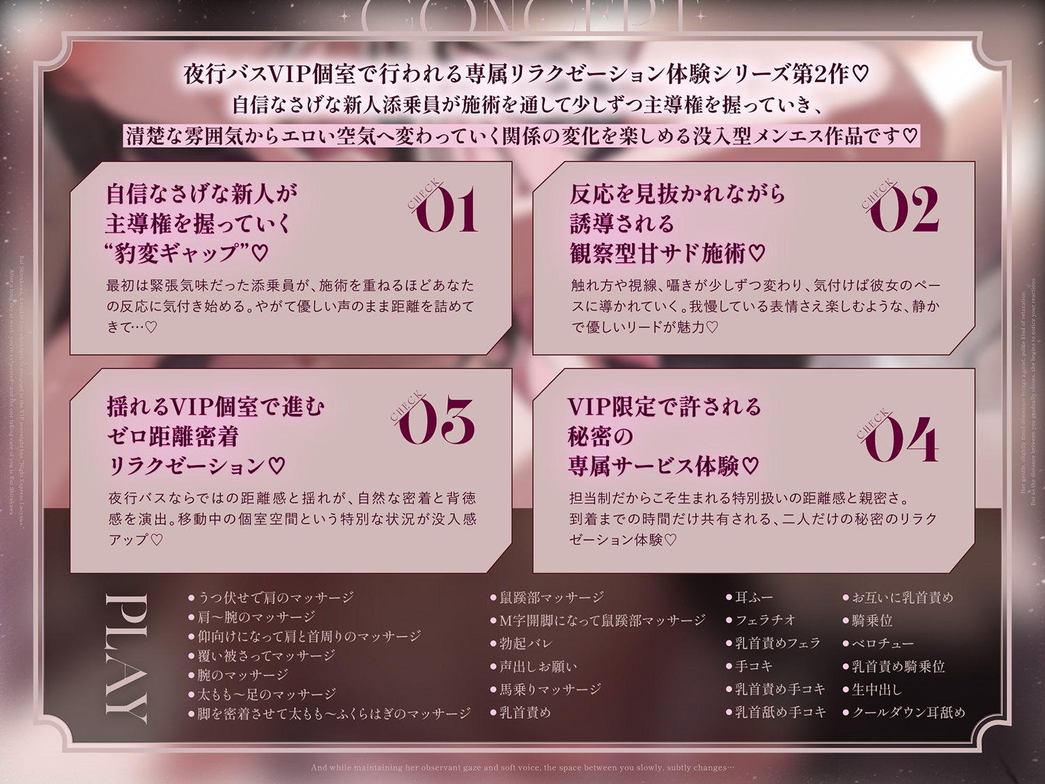 【夜行バス×メンエス128分！】Cure esthetic瑠衣〜VIP夜行バスでイク♡新人添乗員さんにじわじわ責められる極上メンエス体験♡〜