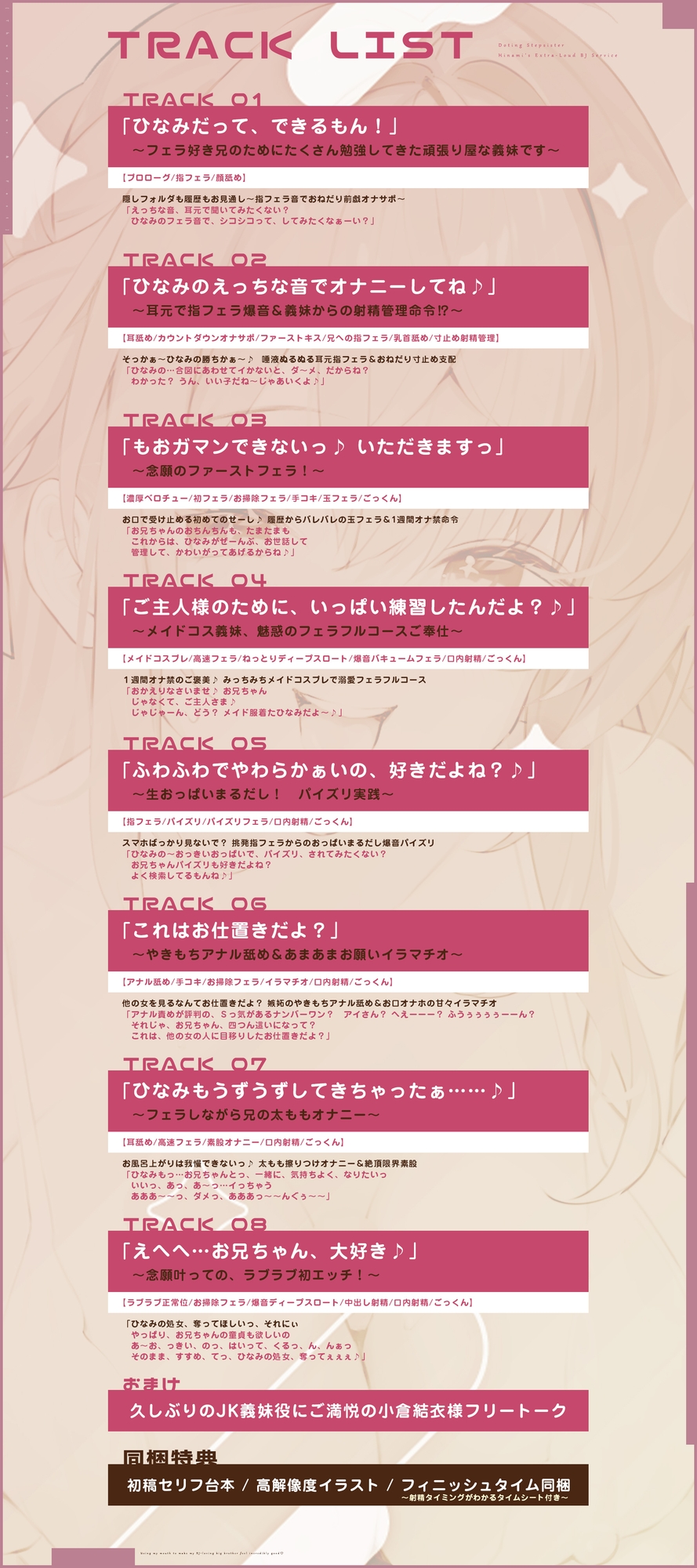 【轟音×高速】溺愛義妹ひなみの爆音フェラ特化ご奉仕 ～フェラ好きなお兄ちゃんのためにお口でいーっぱい気持ちよくしてあげる♪～《!3大早期購入特典!》